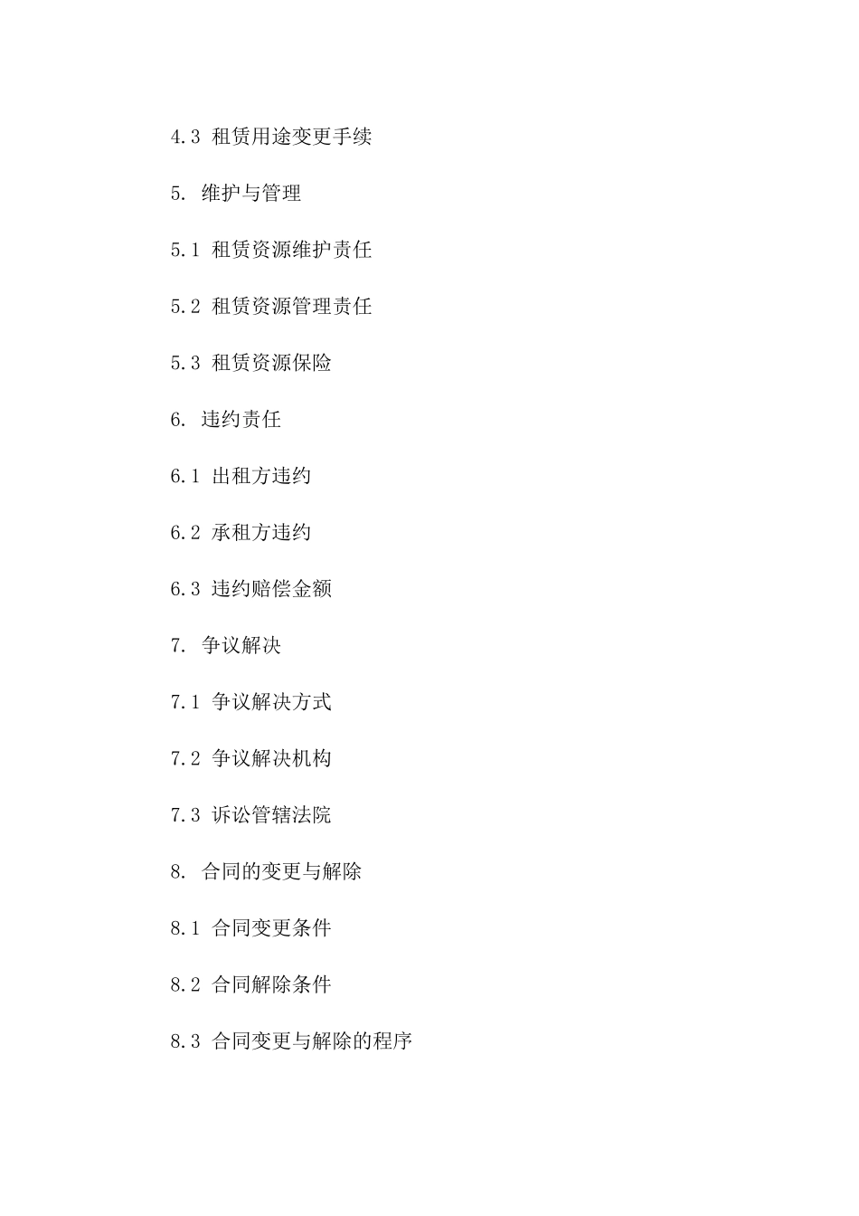 山林旅游资源租赁协议_第2页