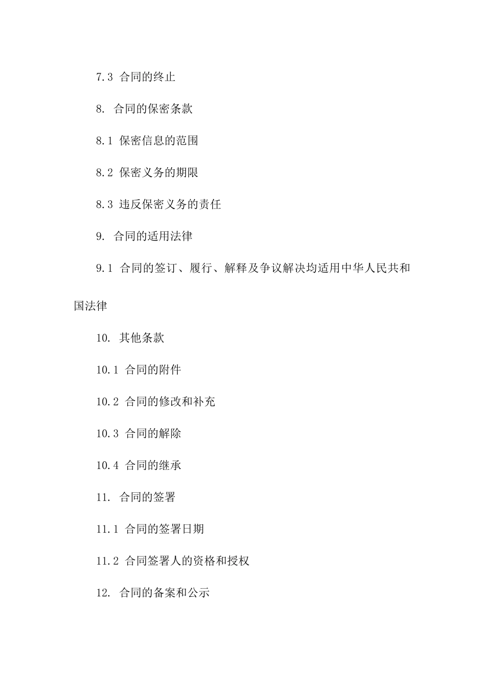2024年标准担保协议范本手册_第3页