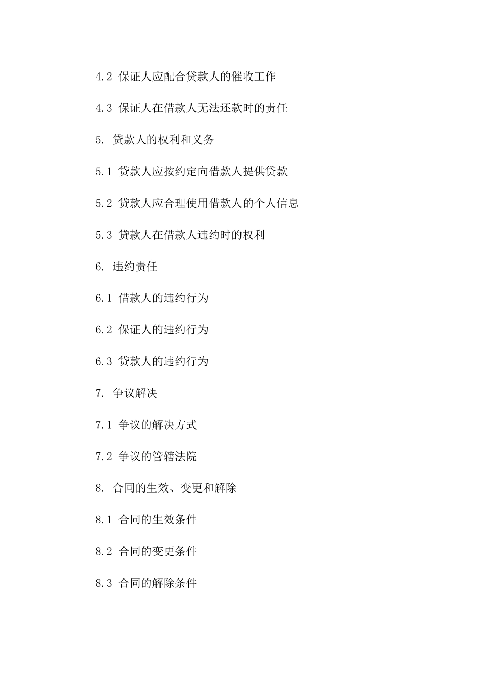 个人贷款保证协议范本（2024最新版）_第2页