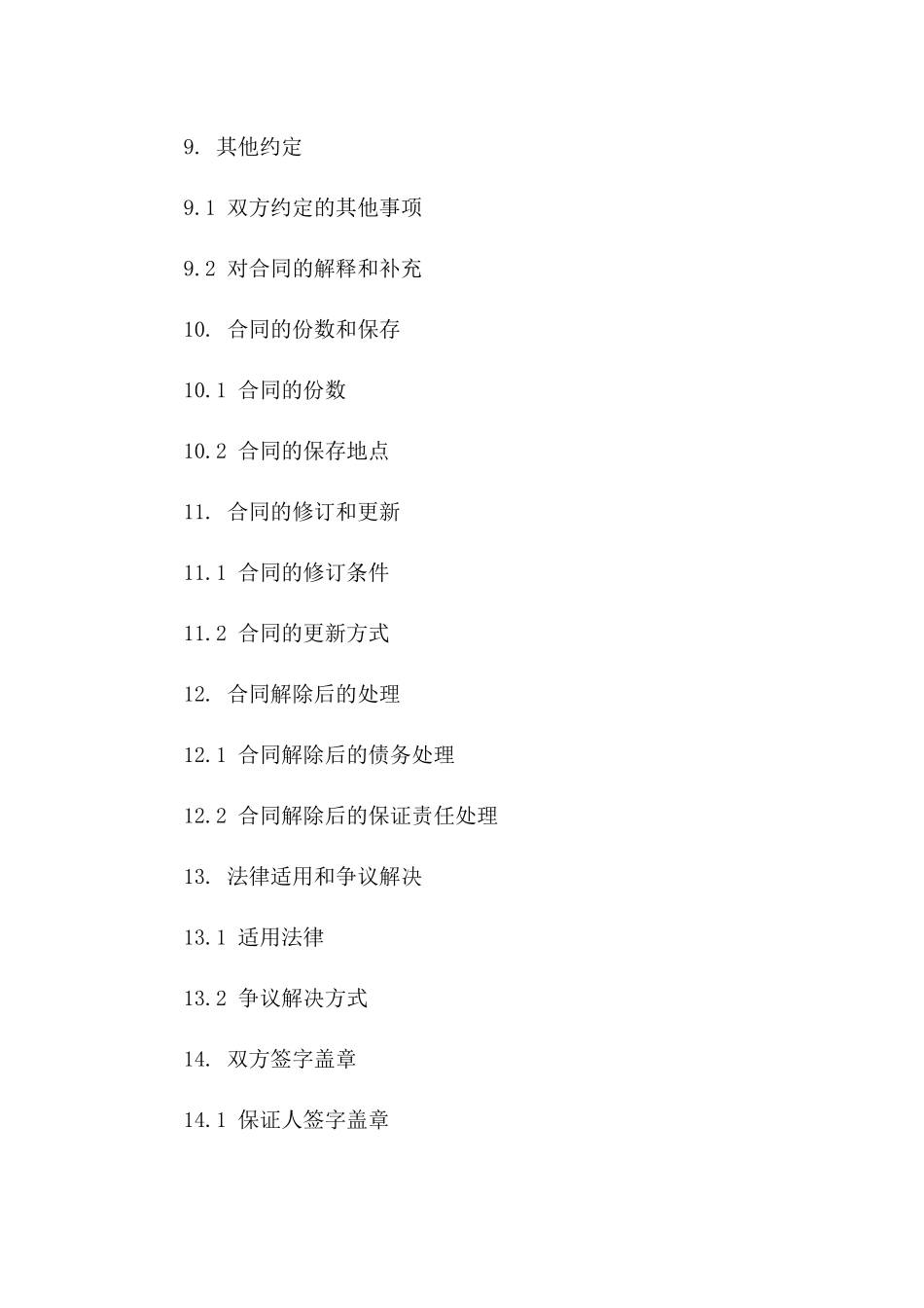 个人贷款保证协议范本（2024最新版）_第3页