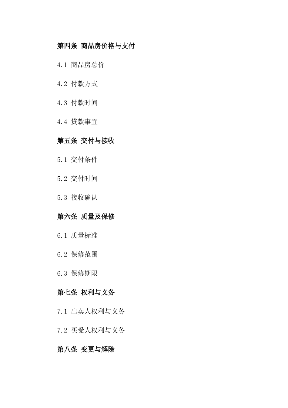 商品房交易示范协议 2024年适用版一_第3页