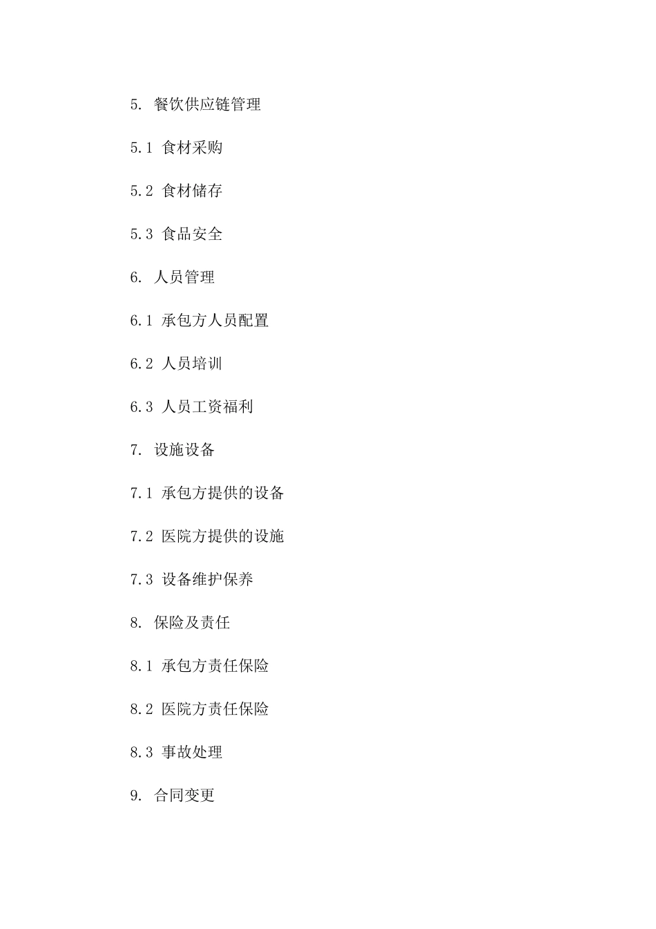医院食堂2024年度餐饮服务承包合同书一_第3页