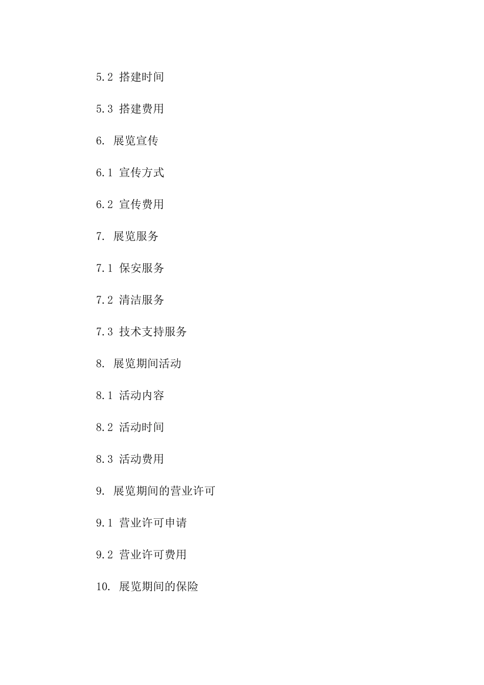 商场展陈协议范本汇编（2024年版）一_第3页