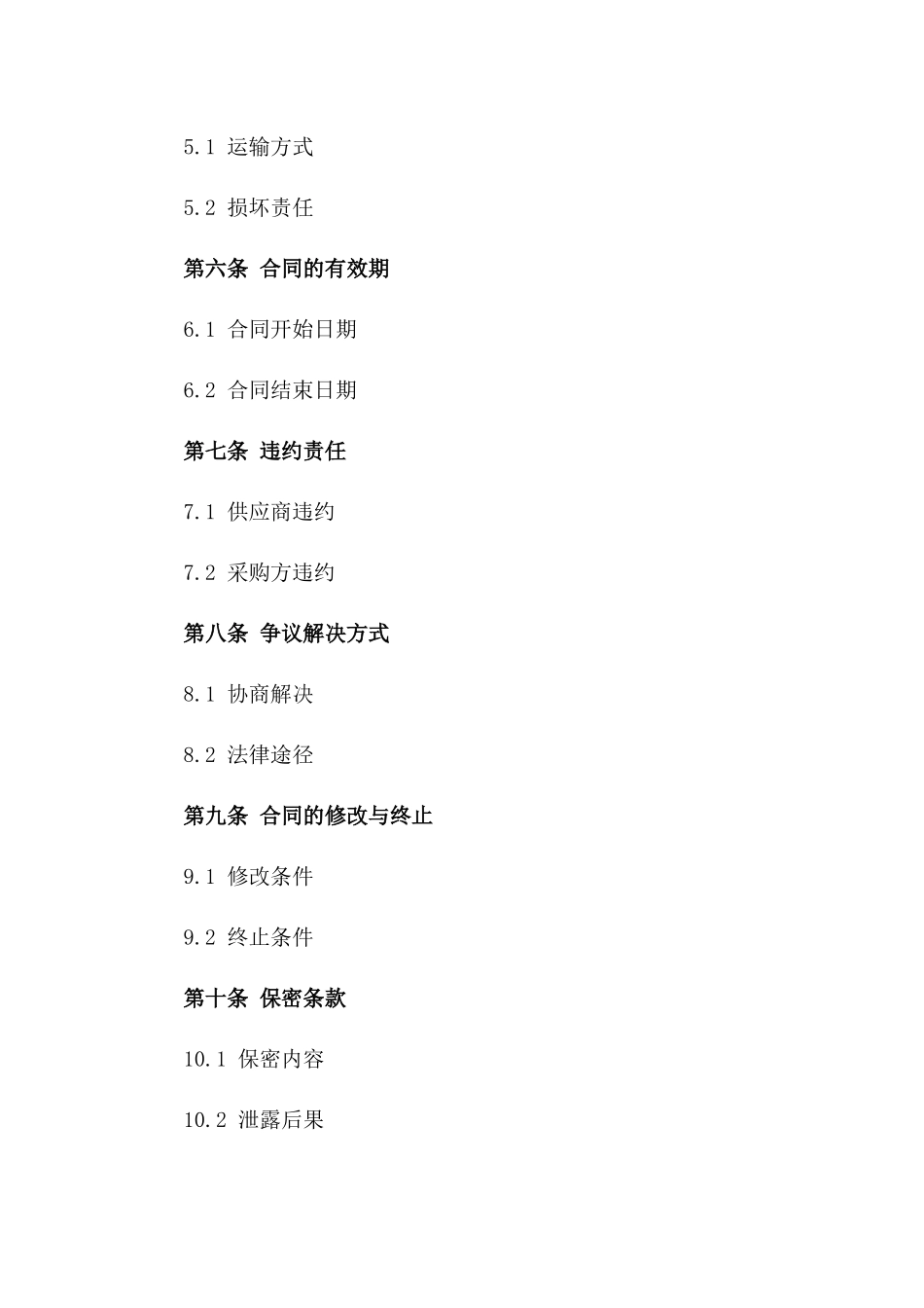 家装优质材料供应协议示例一_第3页