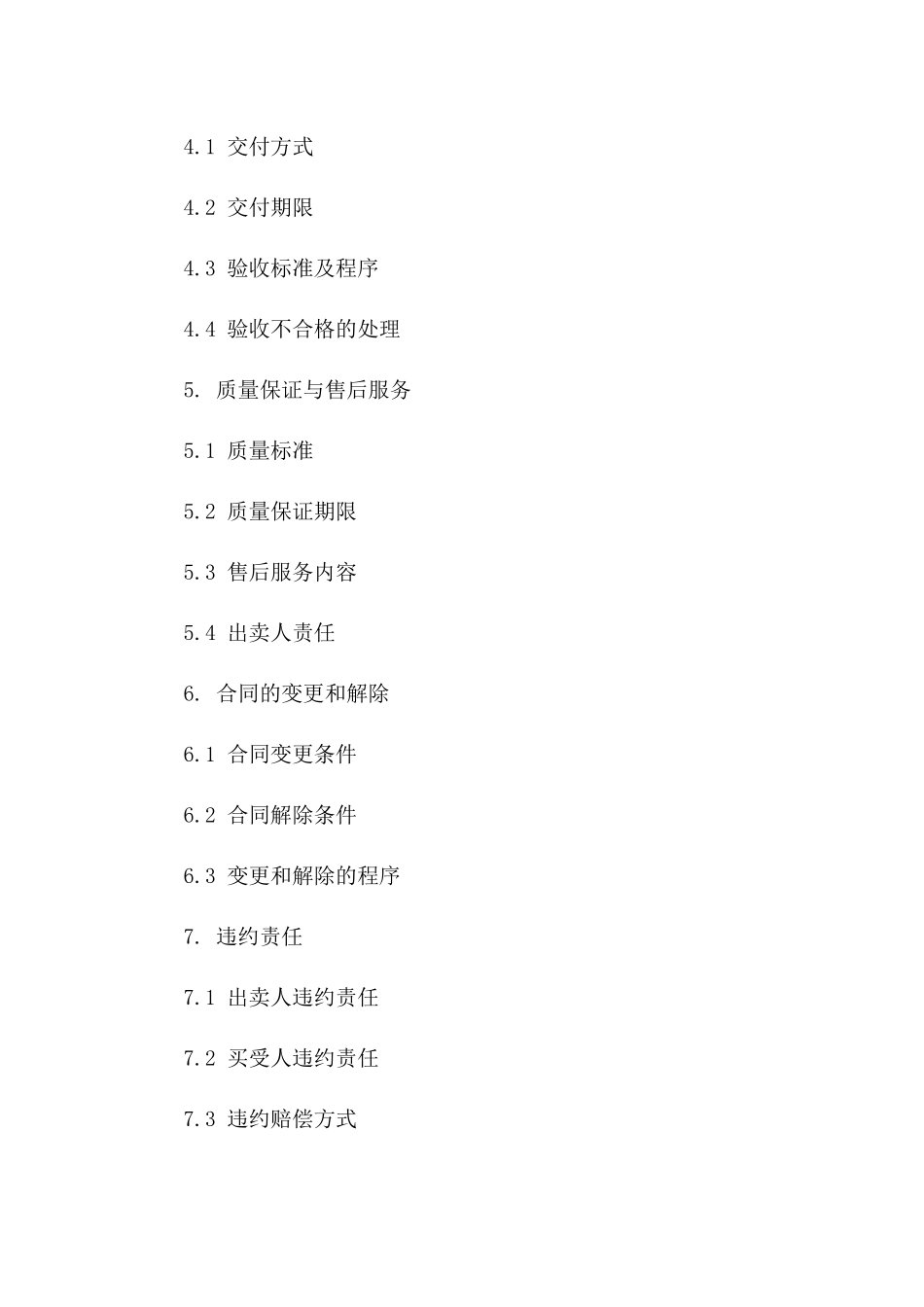 专用印刷机买卖协议（2024版）一_第3页