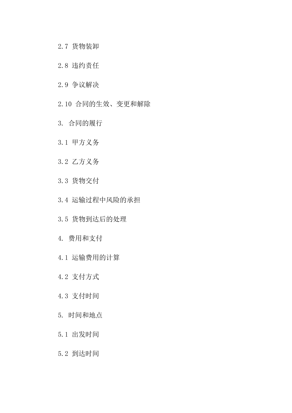 物流企业专用货物运输协议范本2024一_第3页