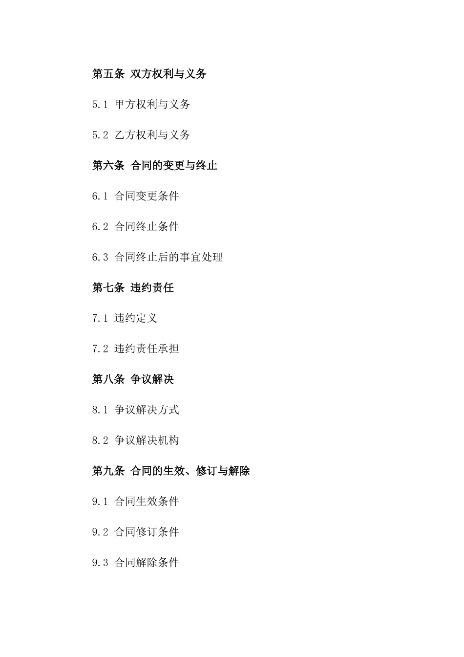 煤矿区域2024年独家承包协议样本一_第3页