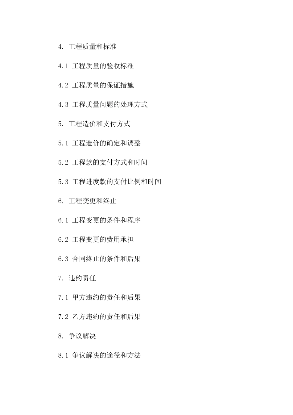 新版2024建筑施工合作协议典范版_第3页