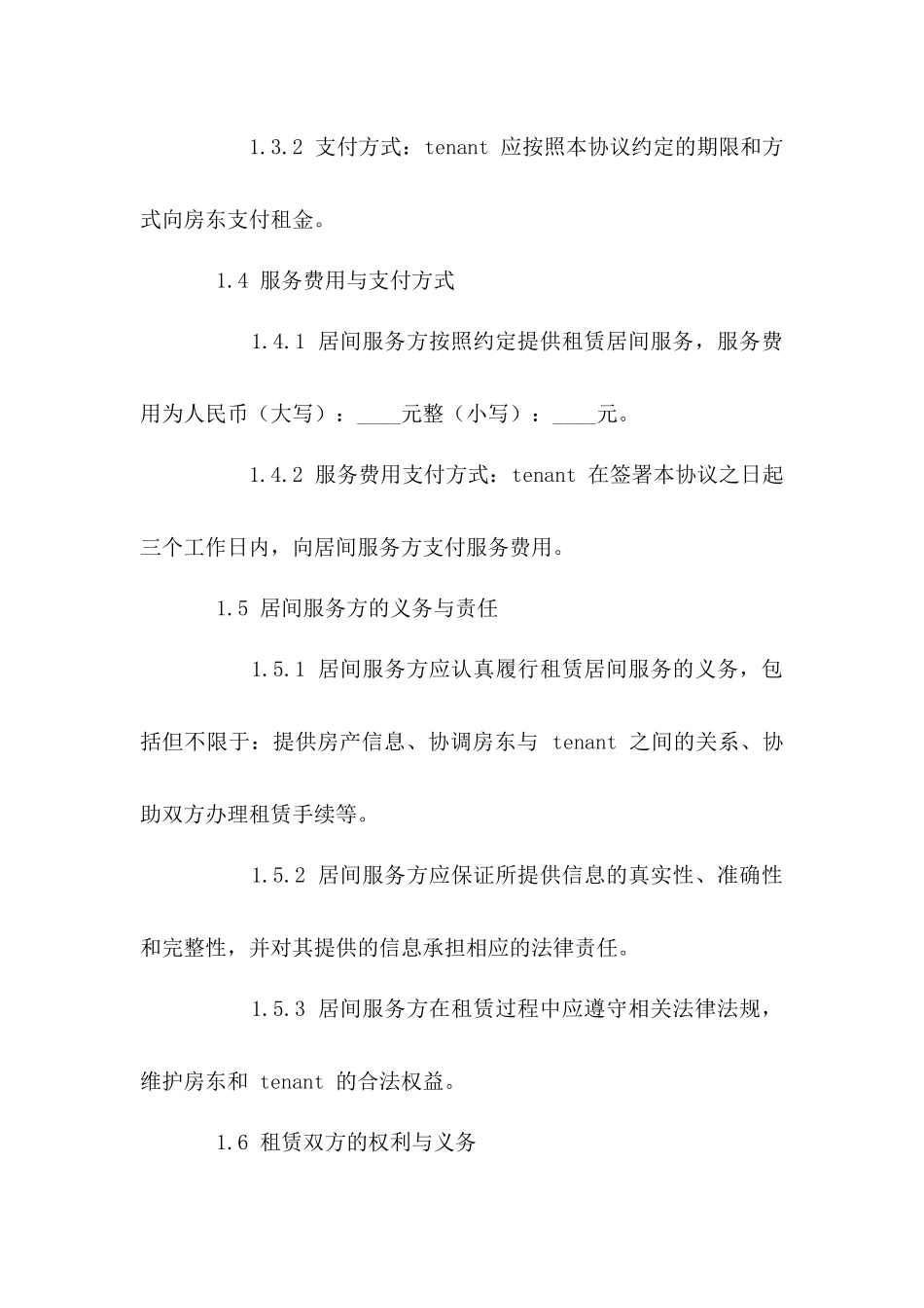 房产租赁居间服务协议样式_第3页