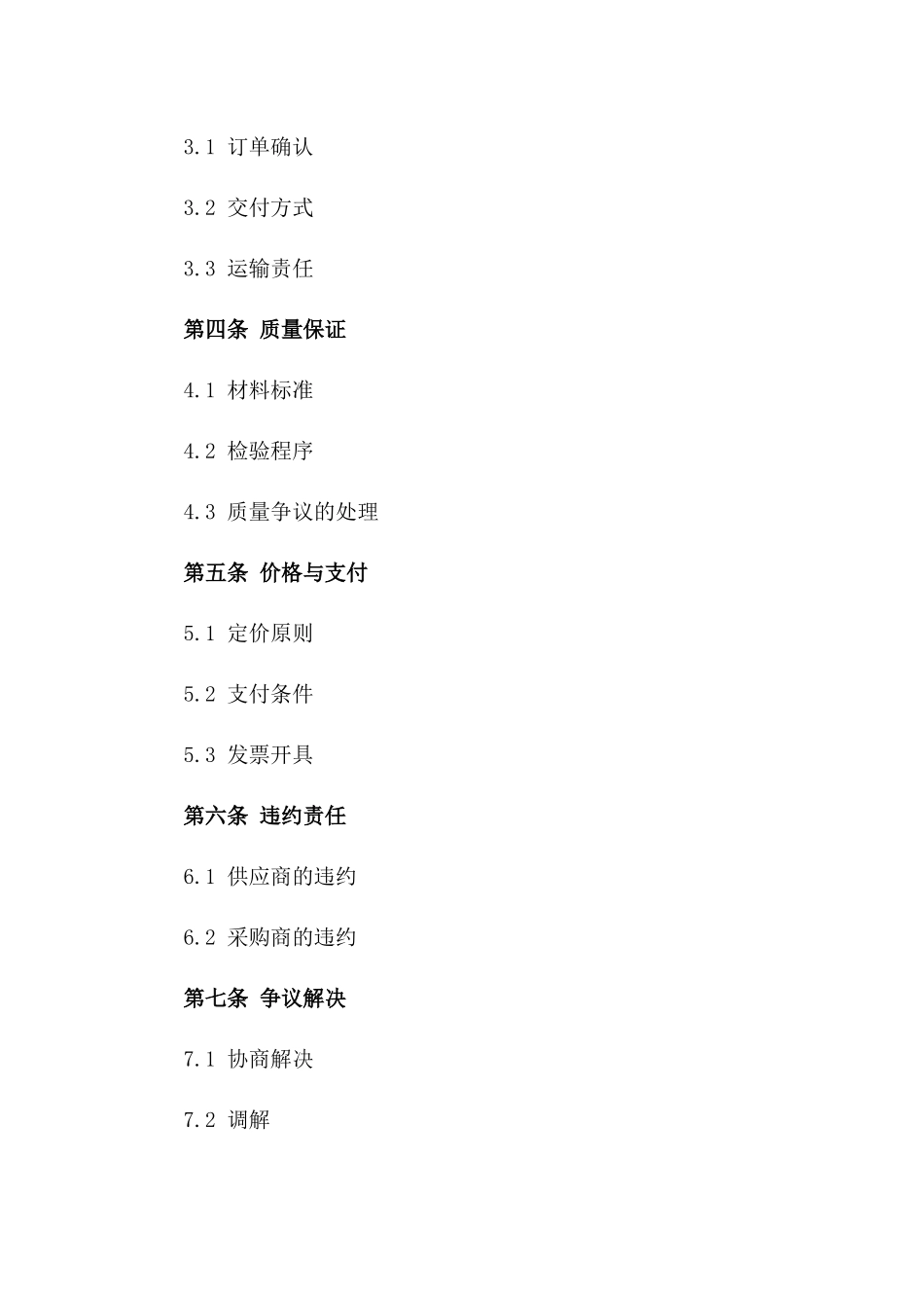 2024年标准建筑材料采购协议一_第3页