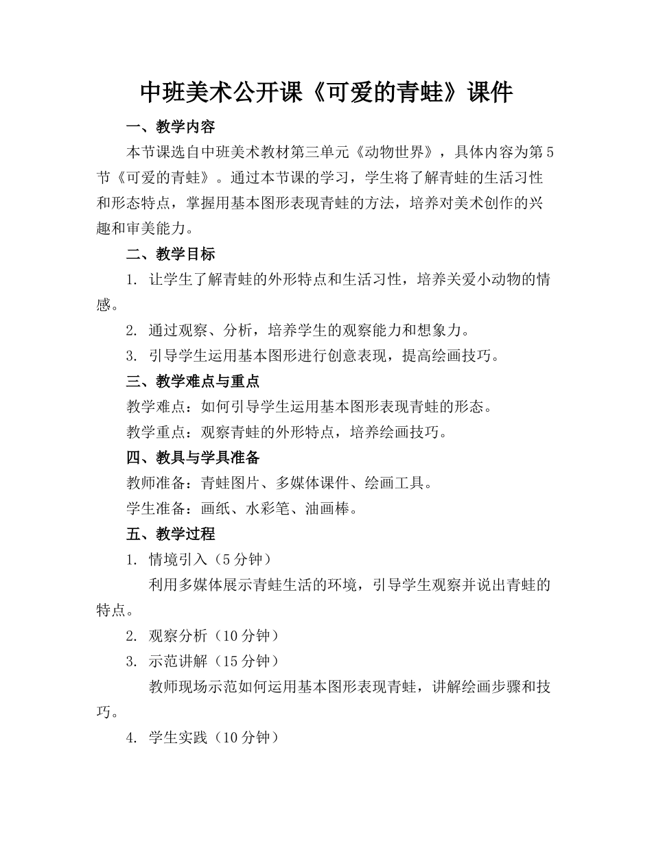 中班美术公开课《可爱的青蛙》课件_第1页