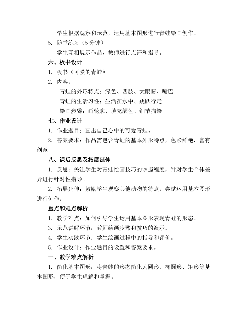 中班美术公开课《可爱的青蛙》课件_第2页