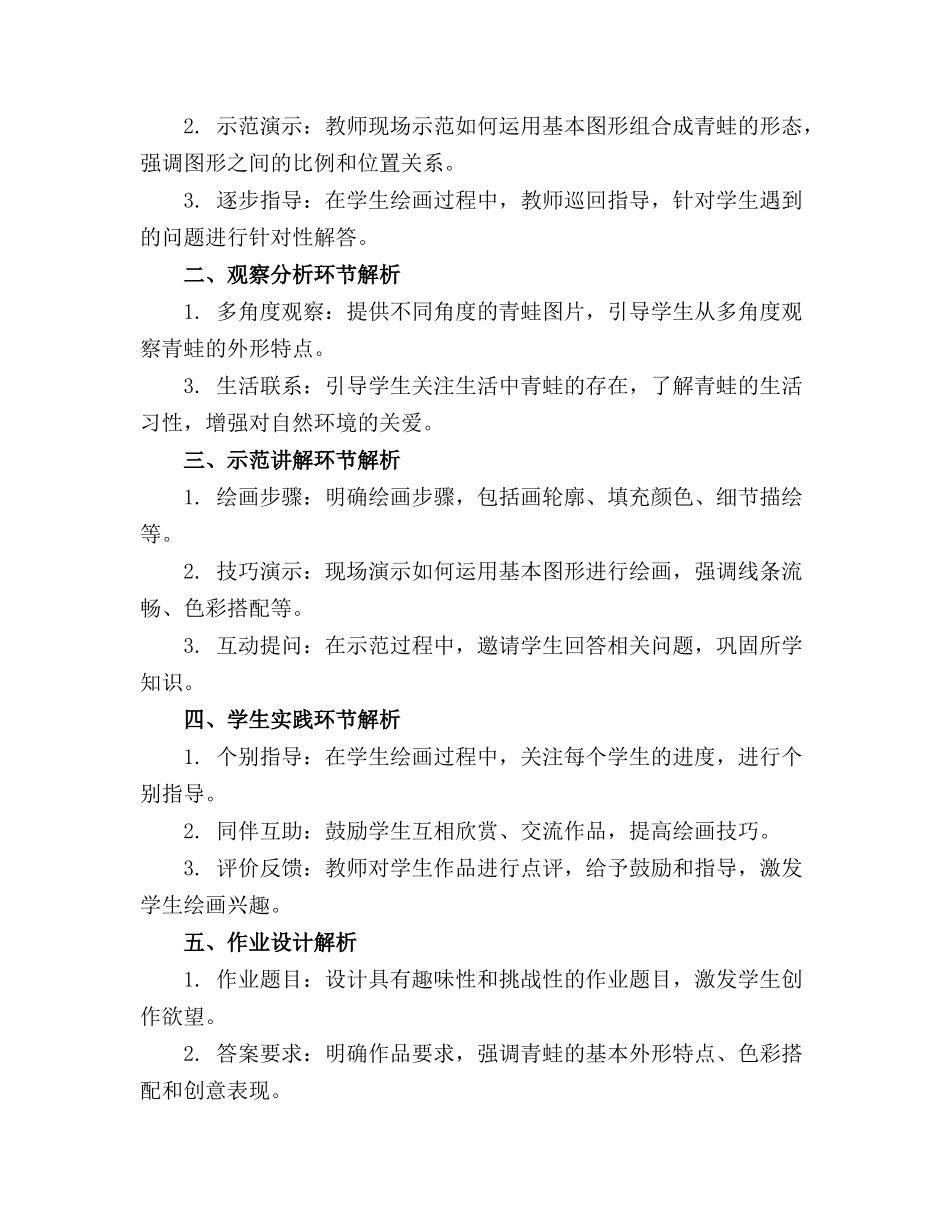 中班美术公开课《可爱的青蛙》课件_第3页