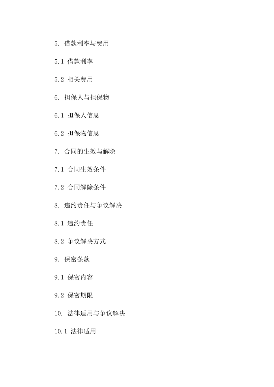 个人借款公司财务合同简明模板(2024版)_第2页