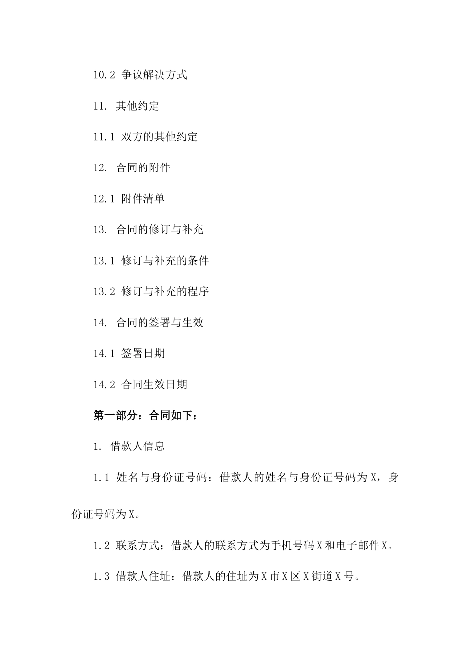 个人借款公司财务合同简明模板(2024版)_第3页