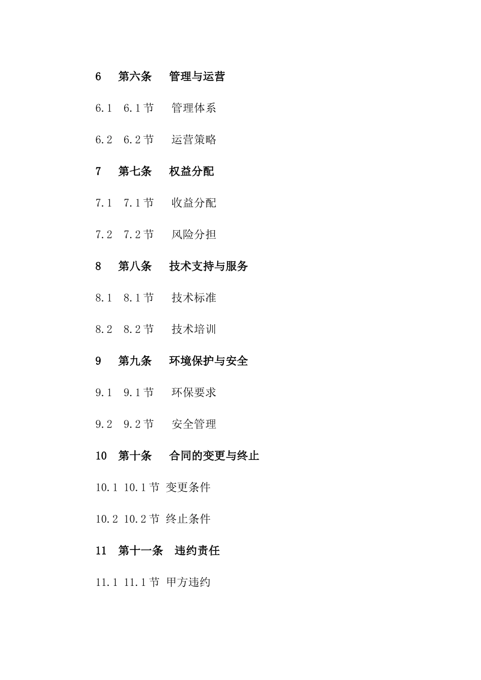 滩涂地综合开发承包协议(2024版)版_第3页