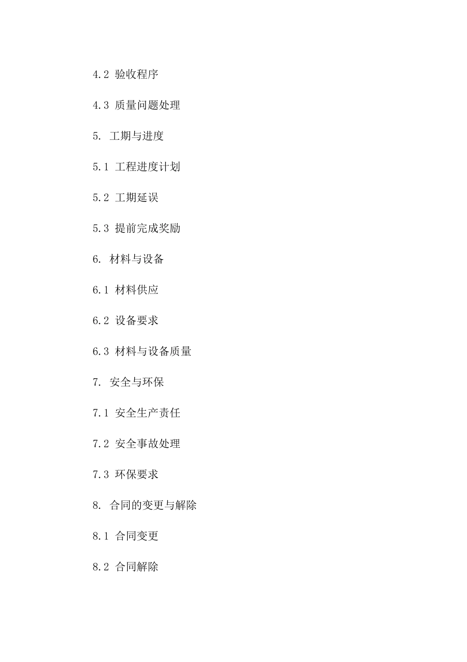 专项水泥工程项目承包示例协议2024一_第3页