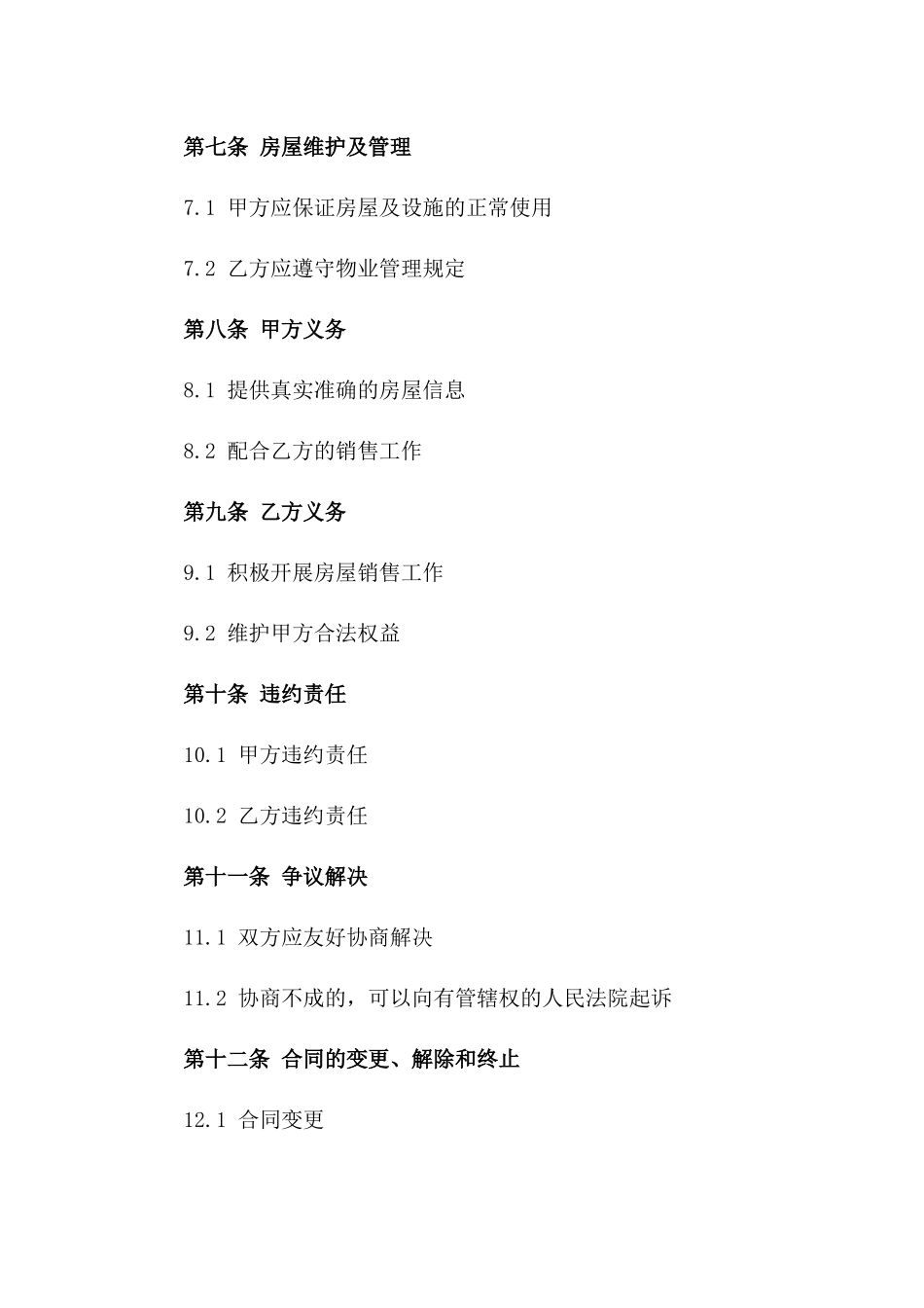 房屋限时销售代理协议通用版范本版_第3页