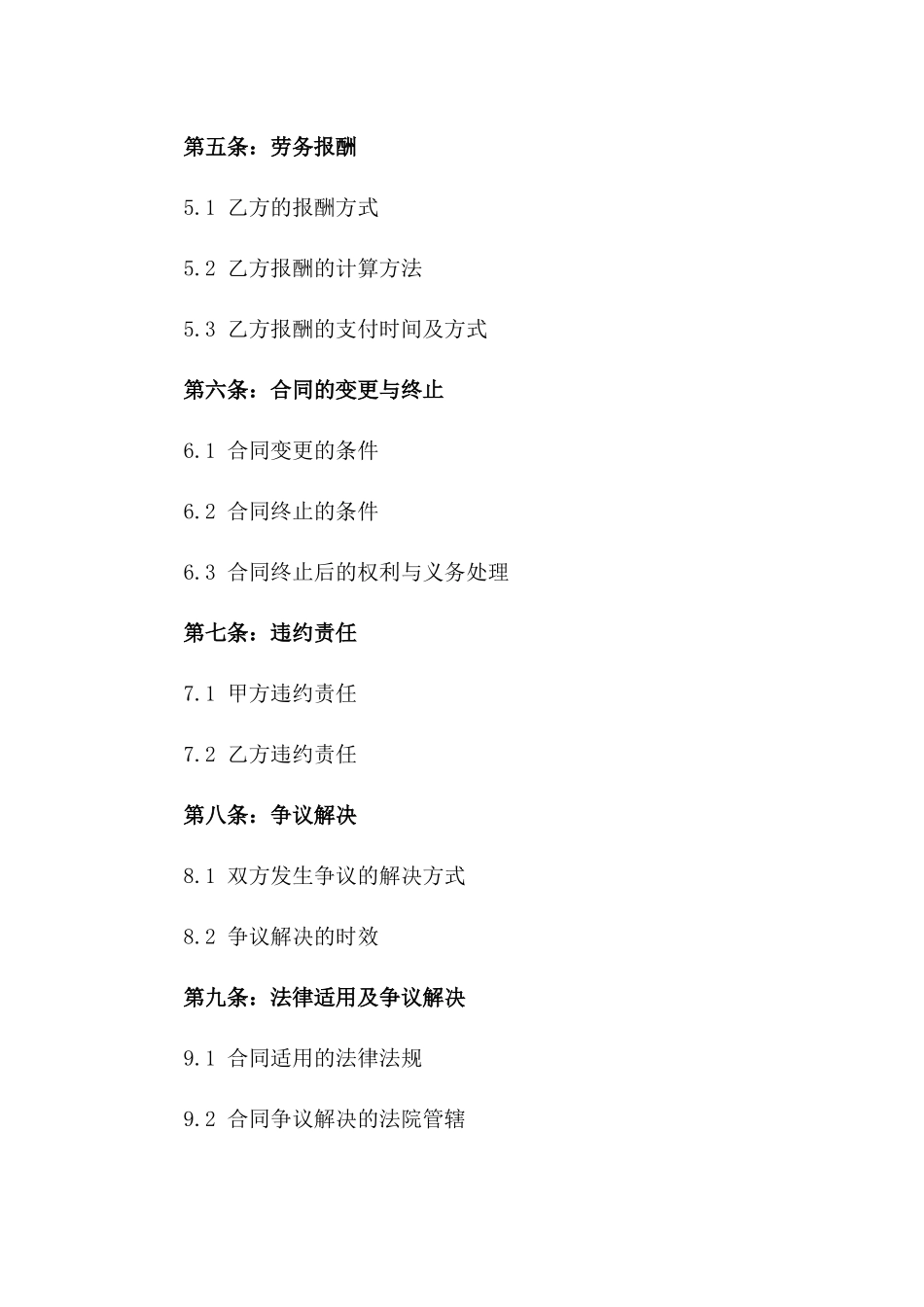 房地产代理机构劳务协议模板2024年版_第3页