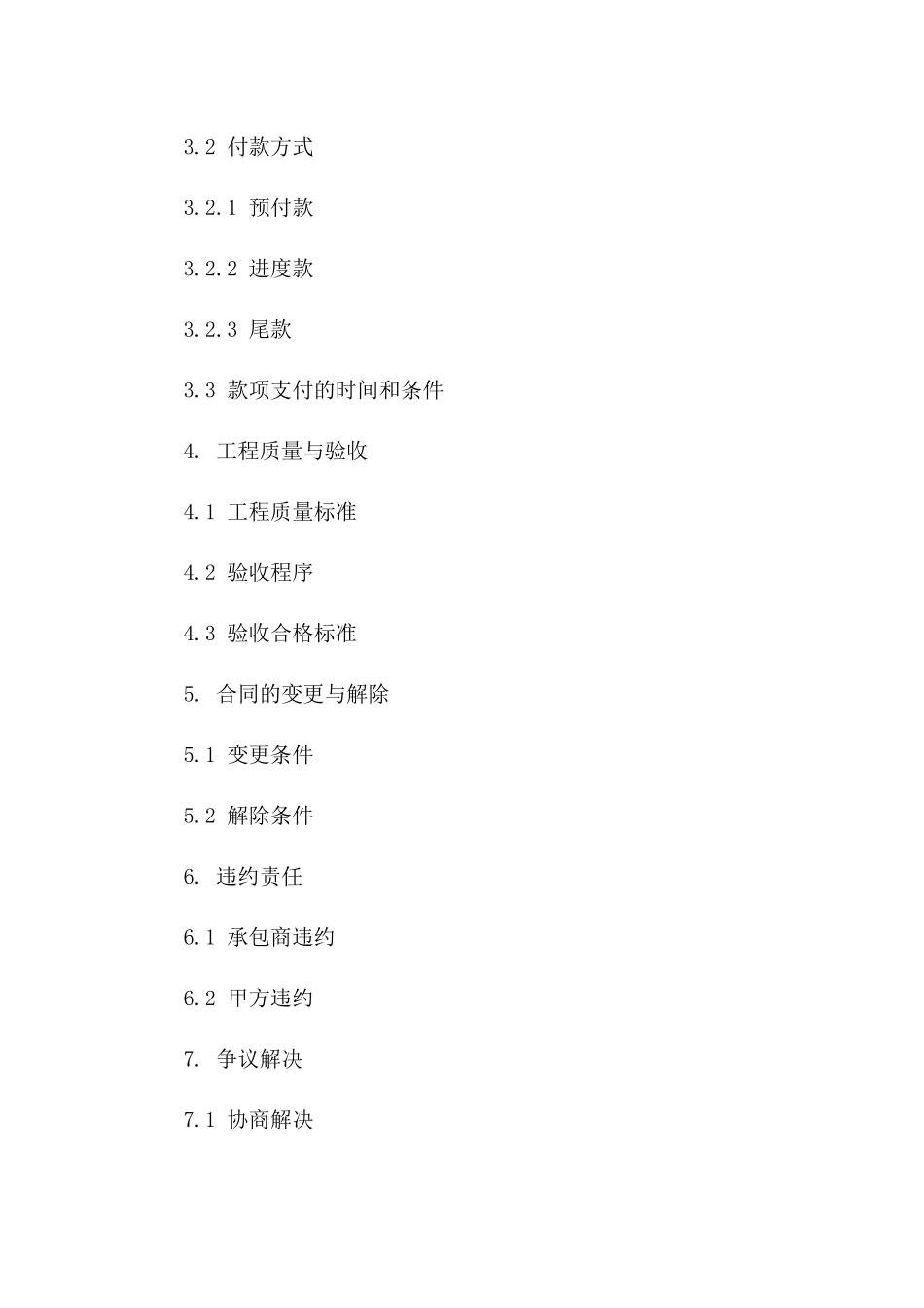 住宅建设承揽协议范本2024版版_第3页