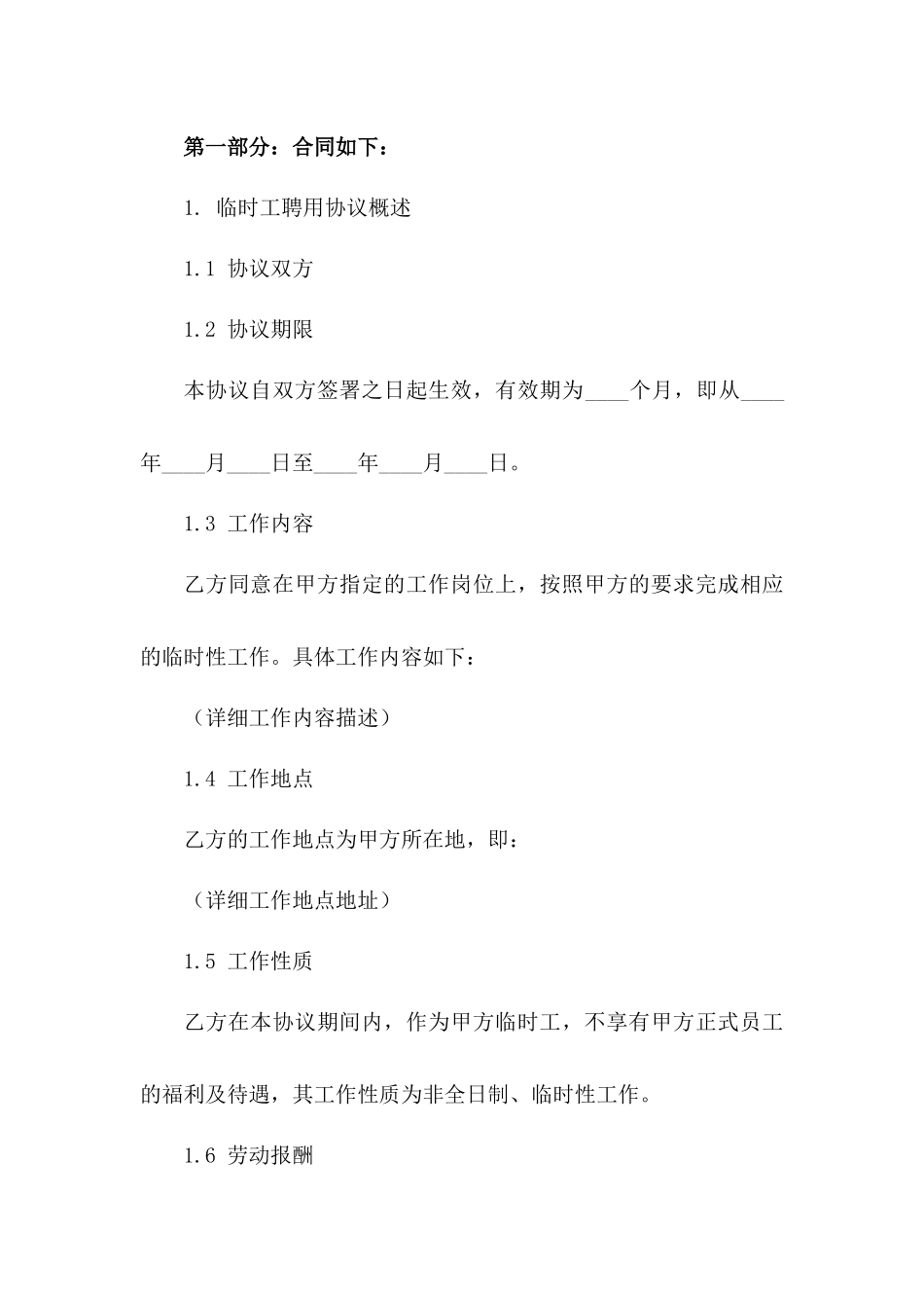 临时工聘用协议范本（2024年最新版）一_第3页