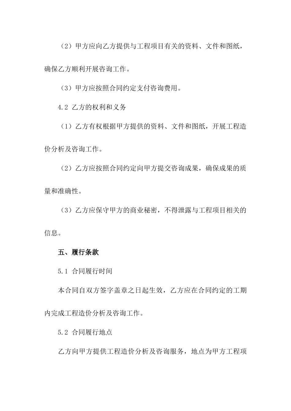 工程造价分析及咨询合同2024版_第3页