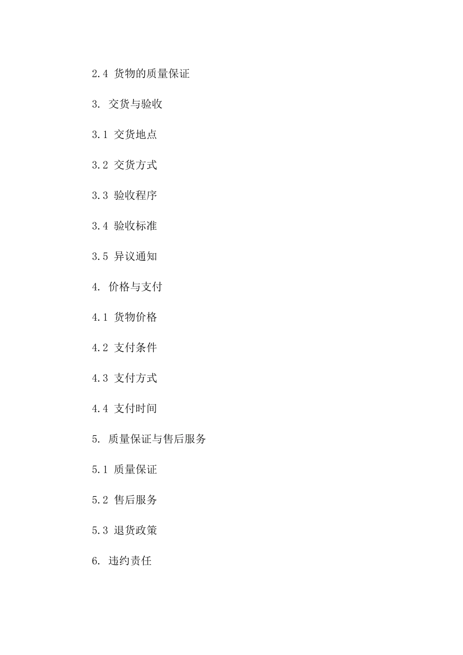 2024年标准版钢化玻璃买卖协议一_第3页