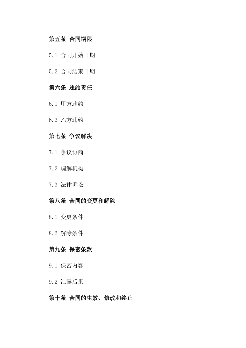 人工劳务费支付合同样本2024年版_第2页