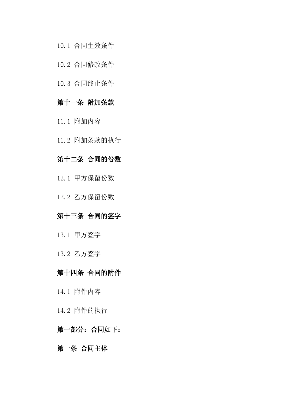 人工劳务费支付合同样本2024年版_第3页