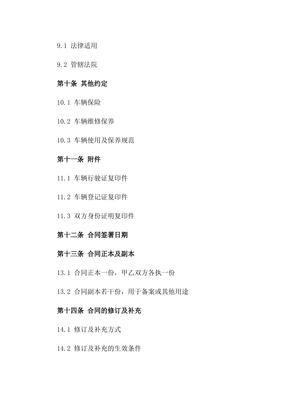 2024年标准车辆过户协议模板_第3页