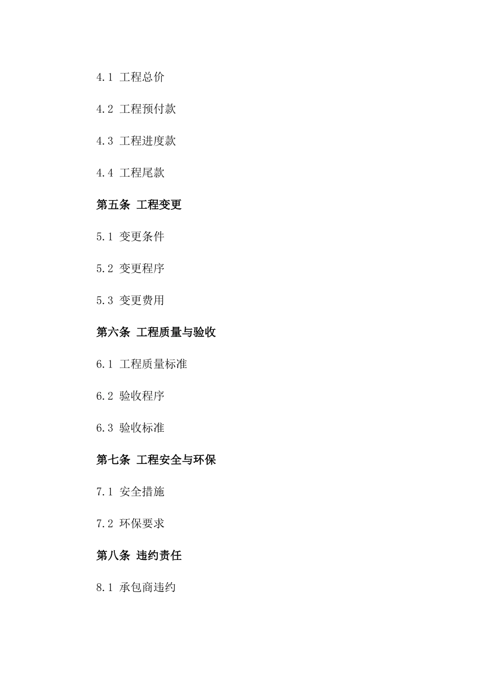房屋拆除工程承包标准协议样本一_第3页