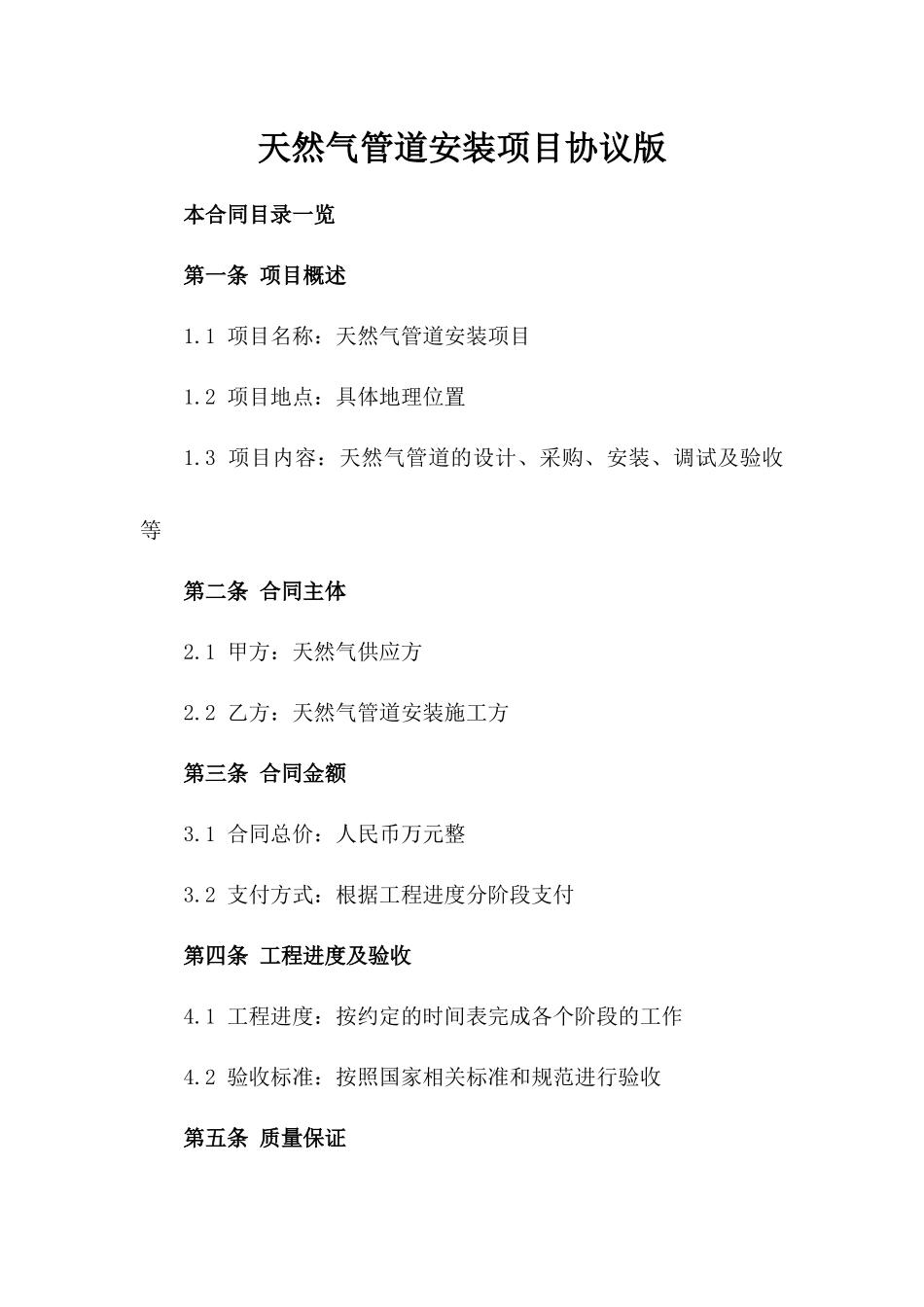 天然气管道安装项目协议版_第2页