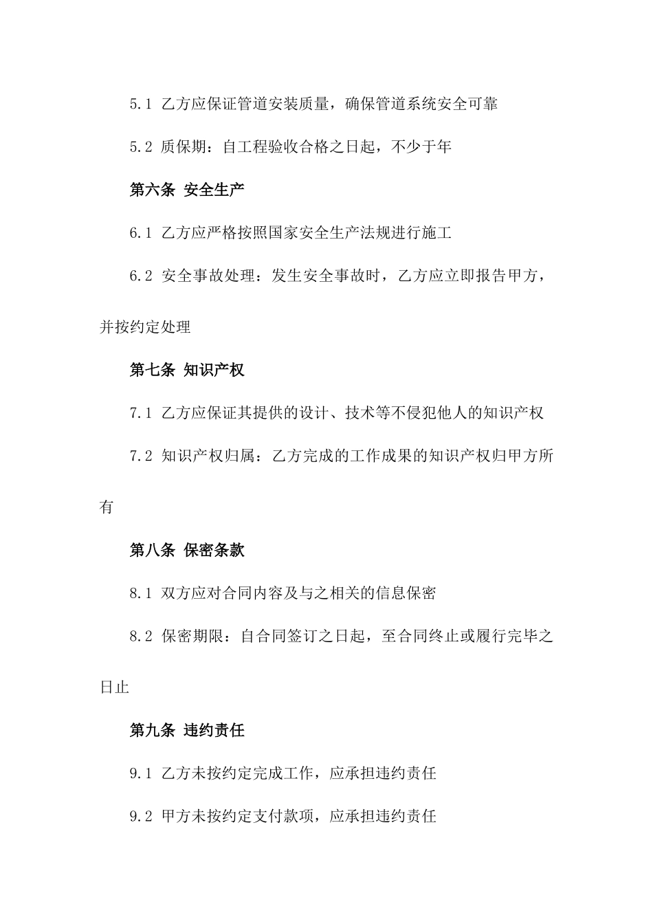 天然气管道安装项目协议版_第3页