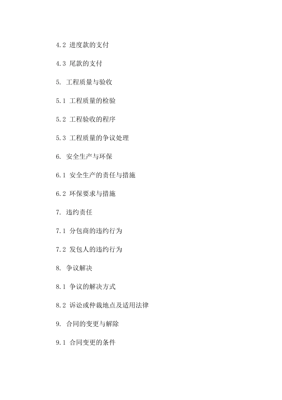 建筑装饰工程劳务分包规范协议2024通用版一_第3页