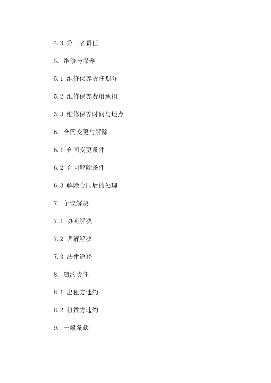 2024年标准化车辆租赁运输服务协议模板一_第3页