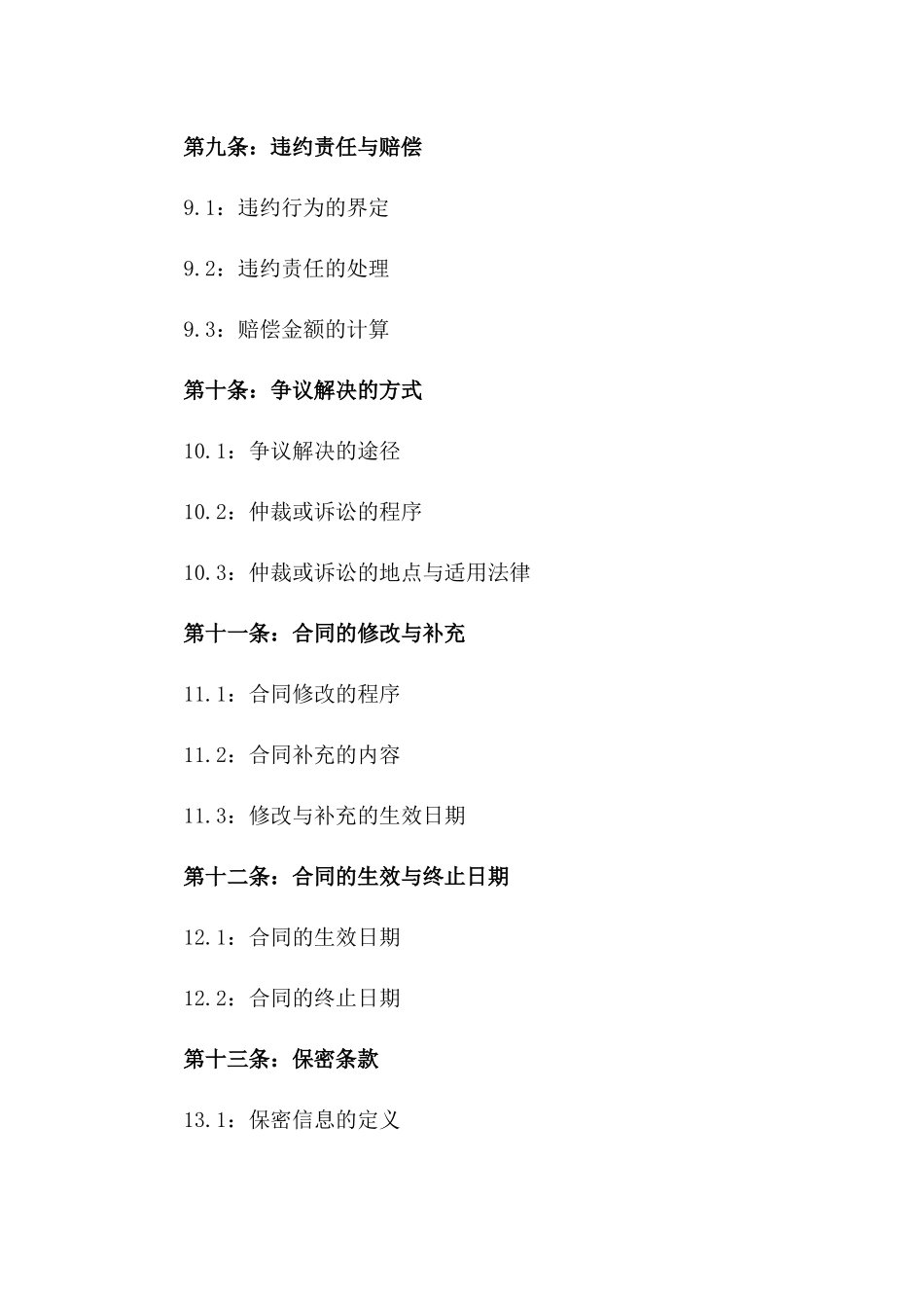海鲜品牌加盟合同标准版_第3页