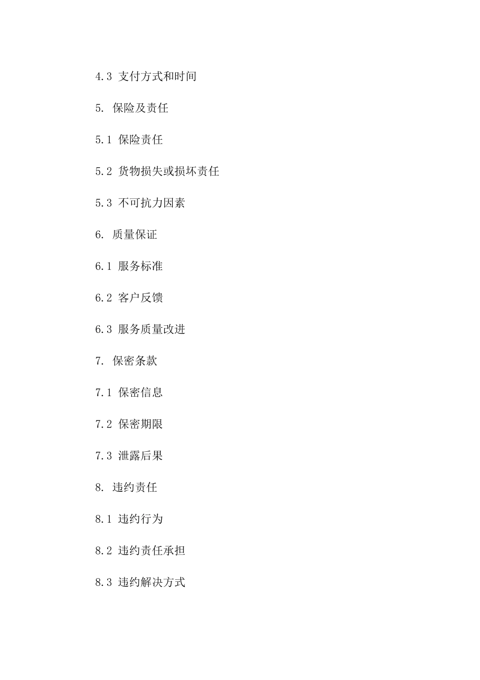 专业物流服务商用车辆运输协议样本一_第3页