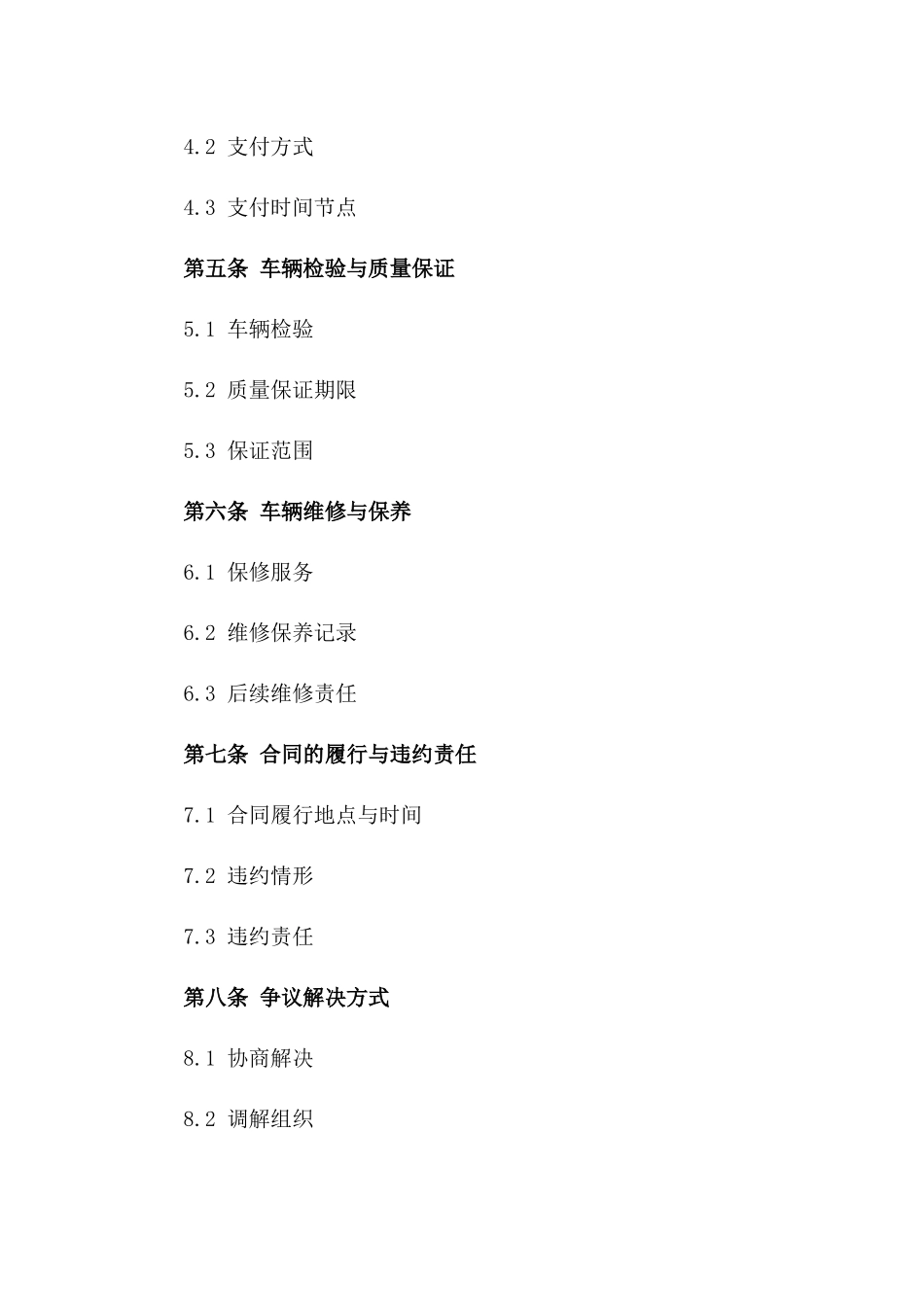 二手车买卖：2024年北京车辆销售合同_第2页