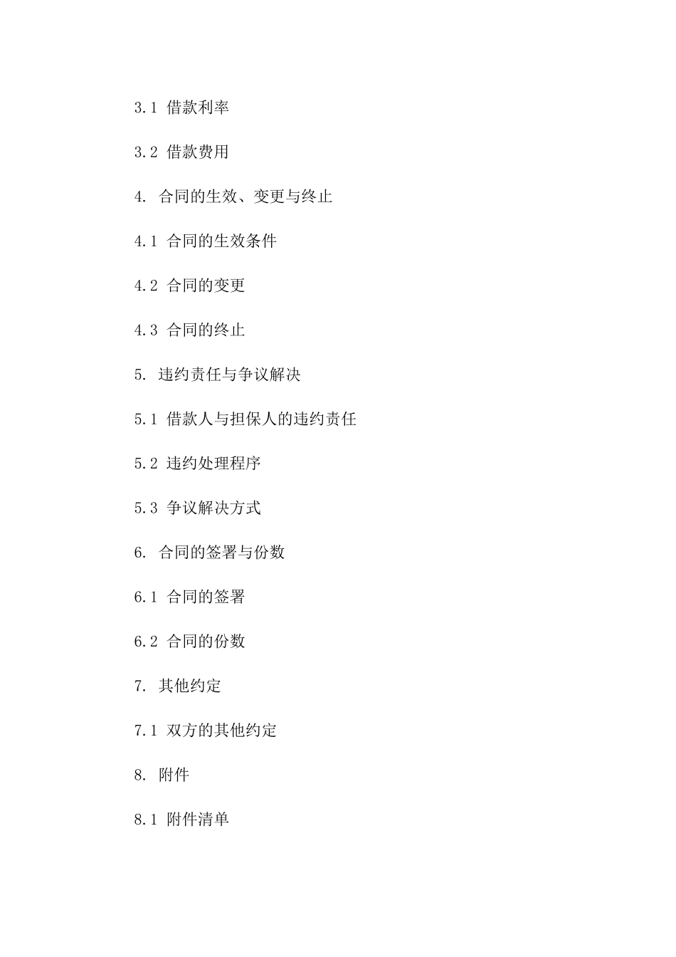 个人资金周转借款担保合同简洁版（2024版）版_第3页