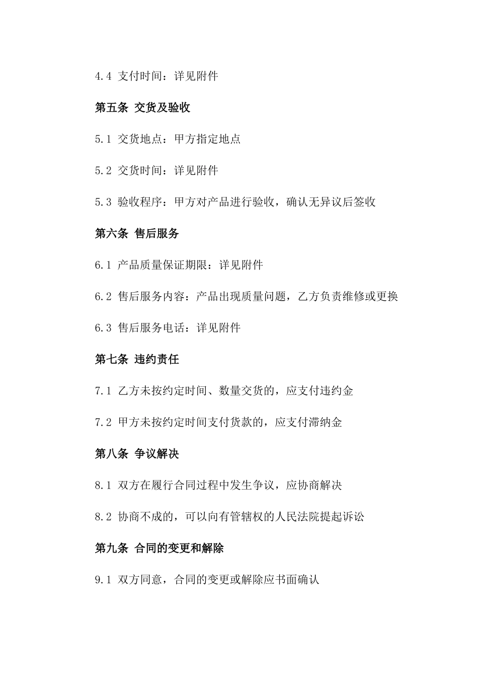 优质抗菌毛毯订购协议范本一_第3页