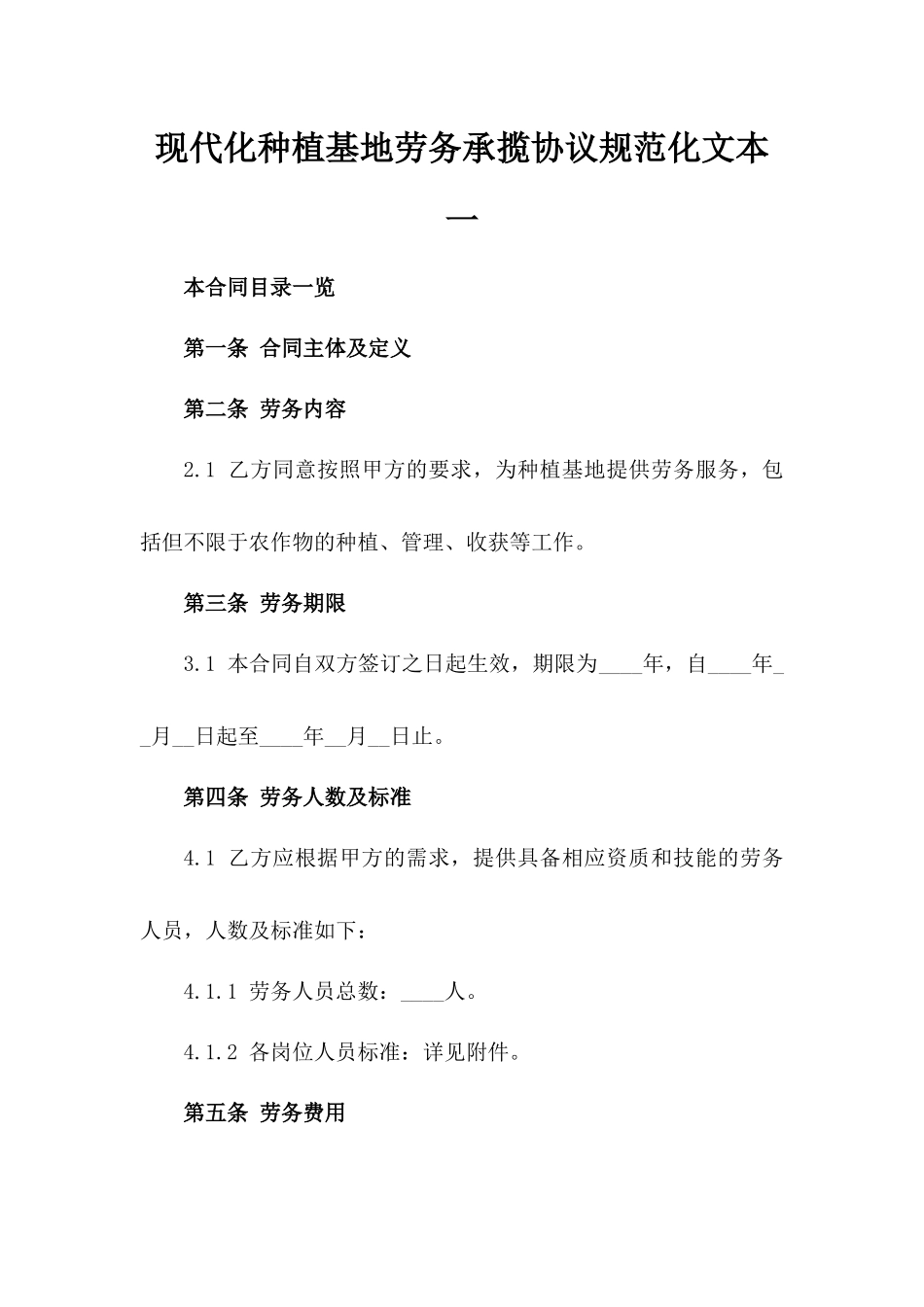 现代化种植基地劳务承揽协议规范化文本一_第2页