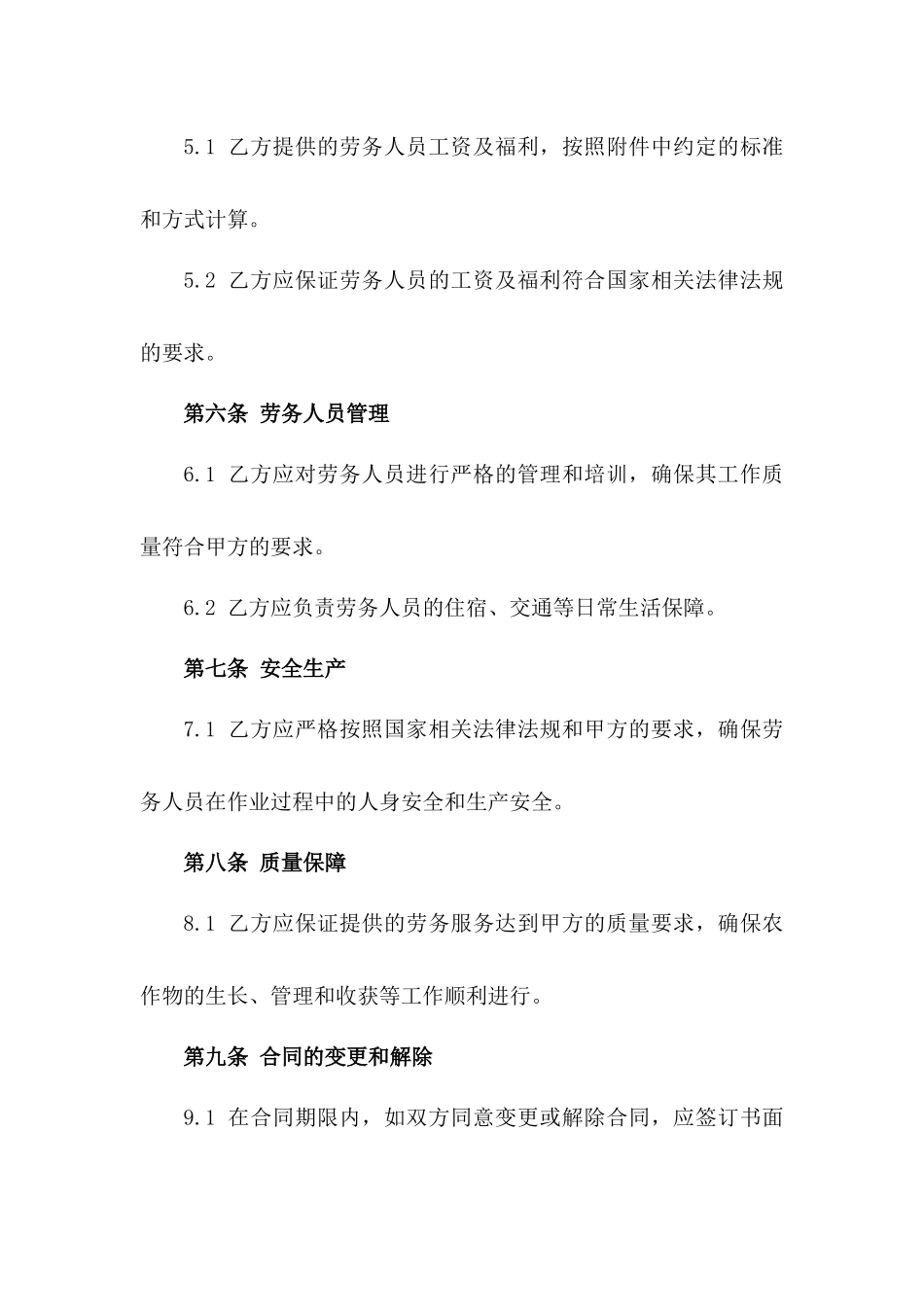 现代化种植基地劳务承揽协议规范化文本一_第3页