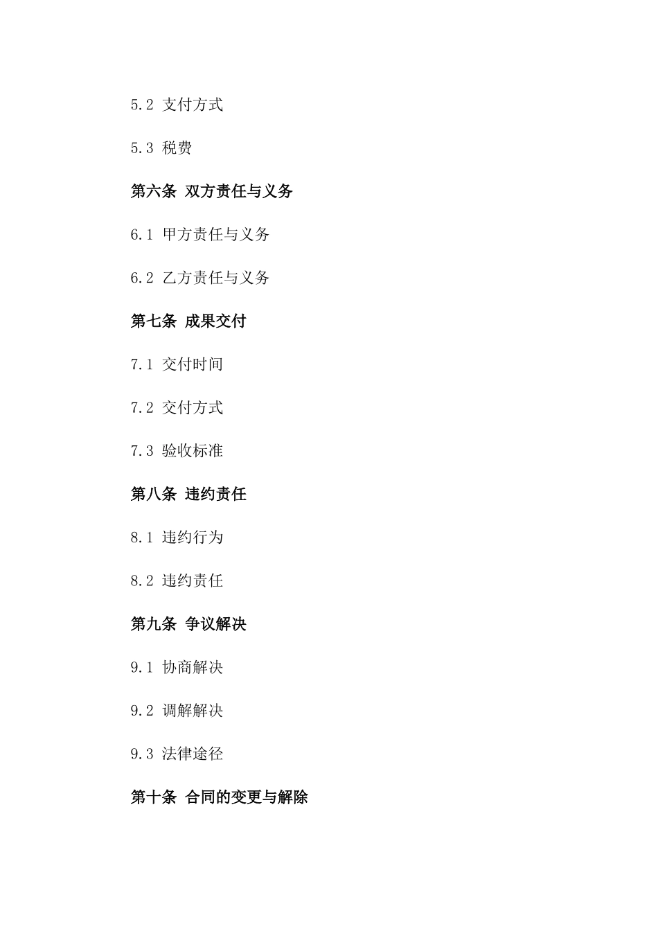 个性化咨询合作合同（2024年版）版_第3页