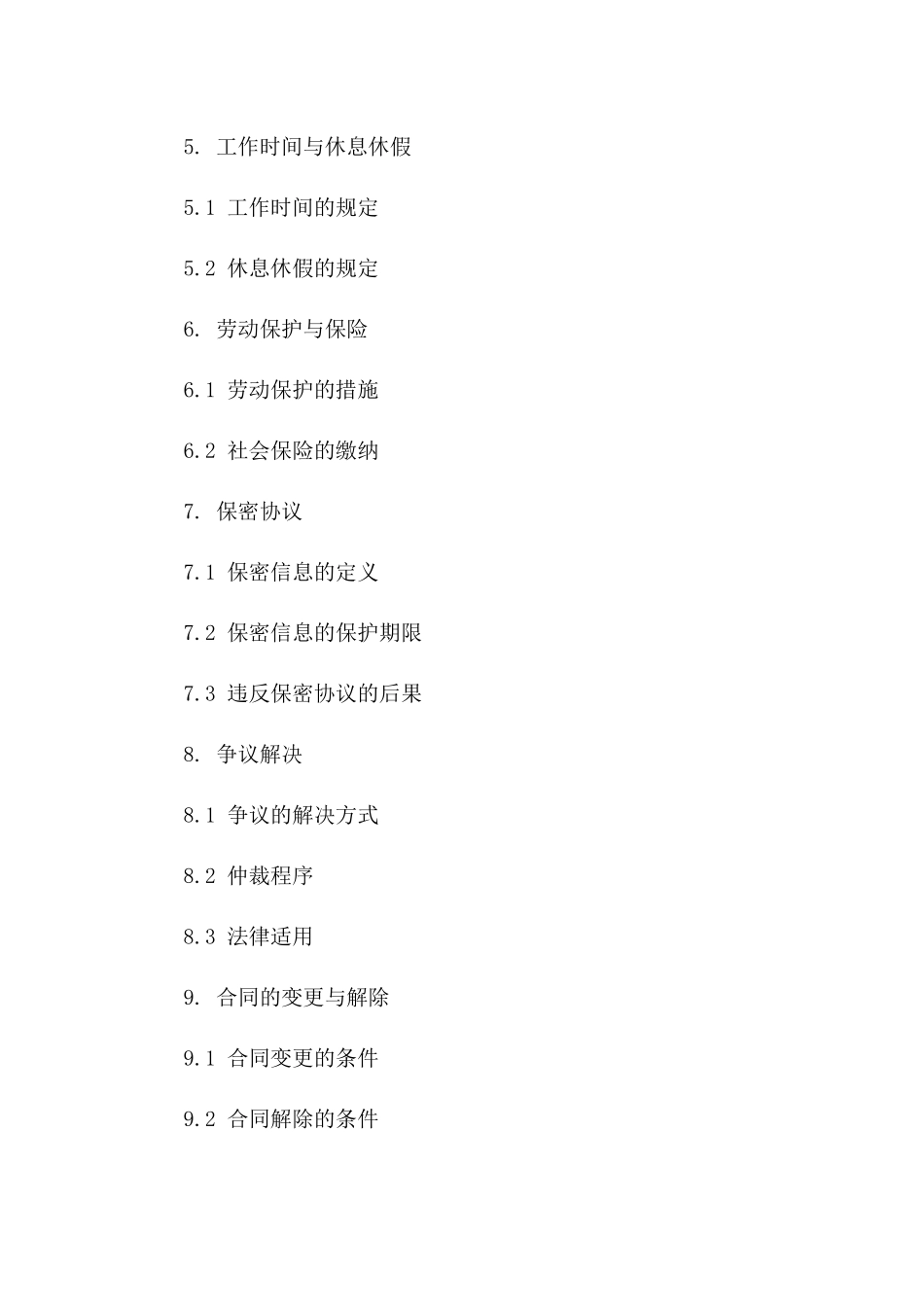 个人劳务输出协议样本2024一_第3页