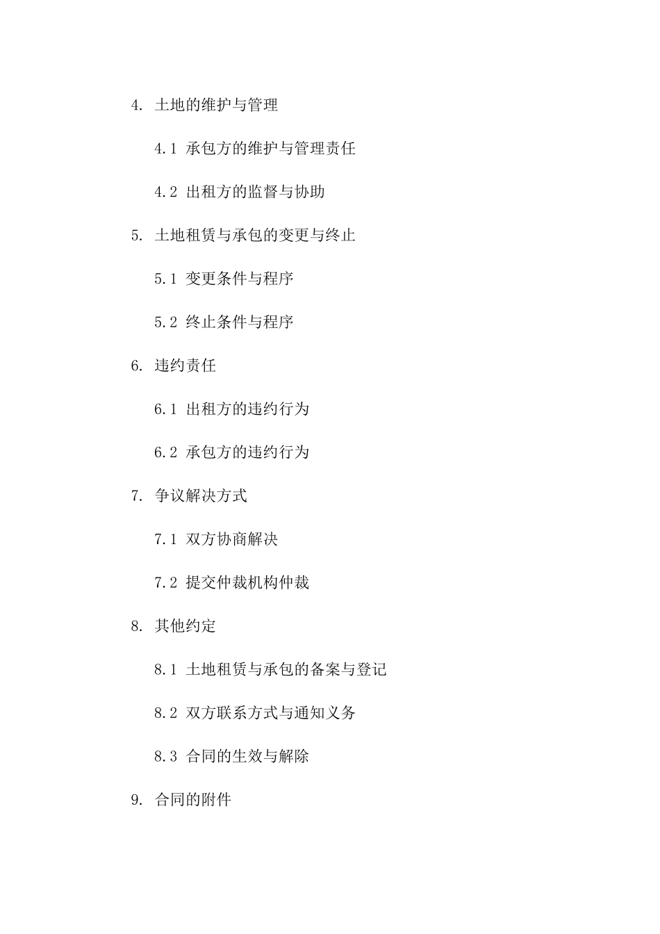 农田土地租赁与承包协议(2024年度)一_第3页