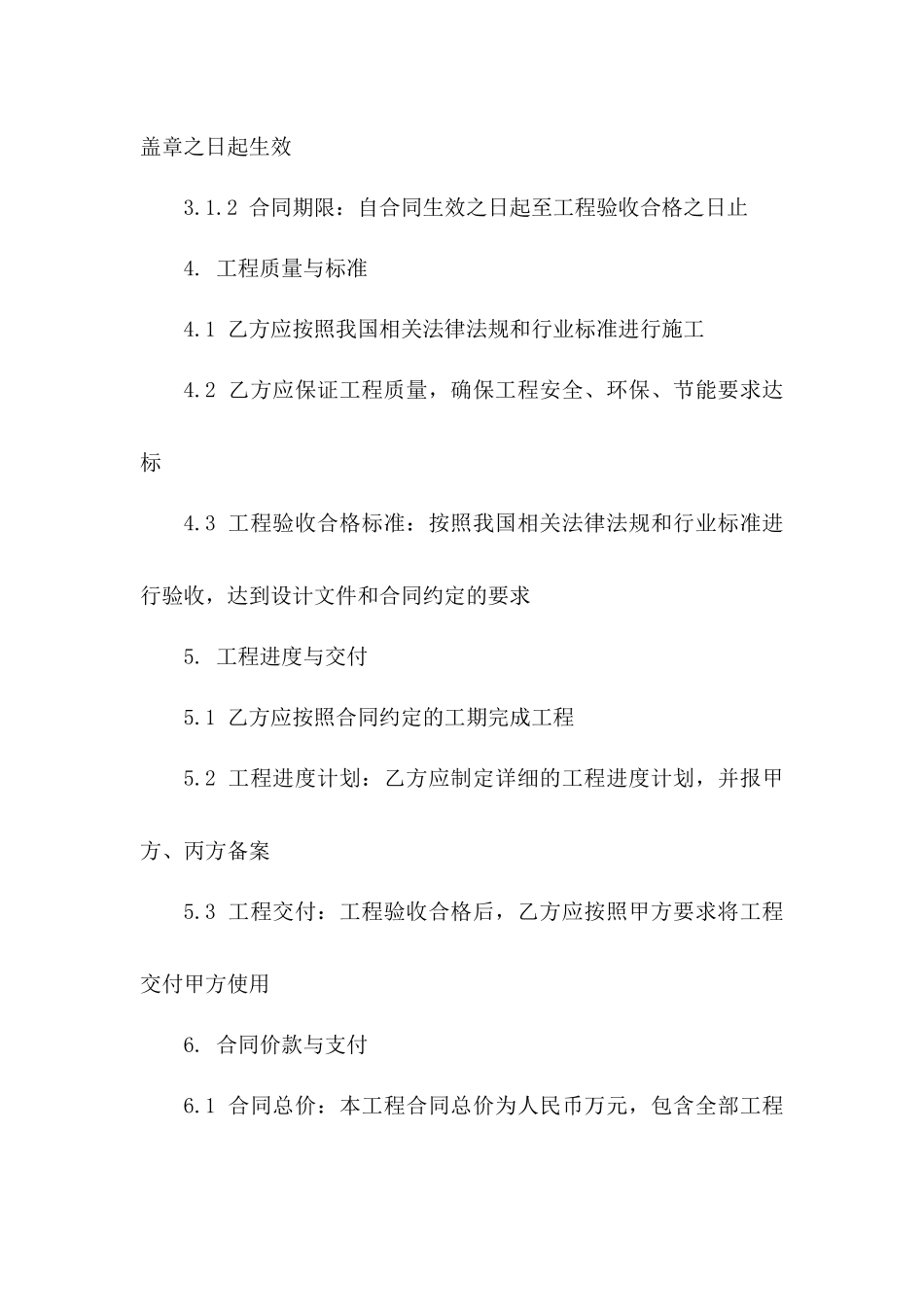 小学综合设施扩建工程承包合同(2024修订版)_第2页