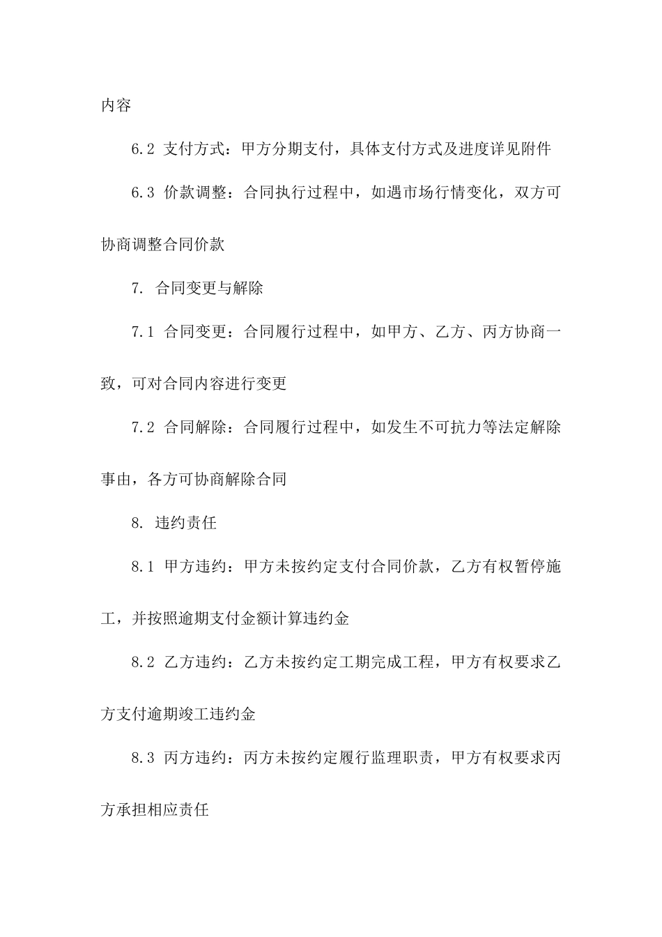 小学综合设施扩建工程承包合同(2024修订版)_第3页