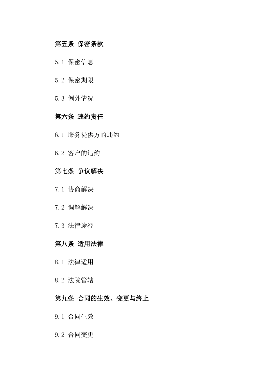 正畸治疗专项服务协议一_第3页