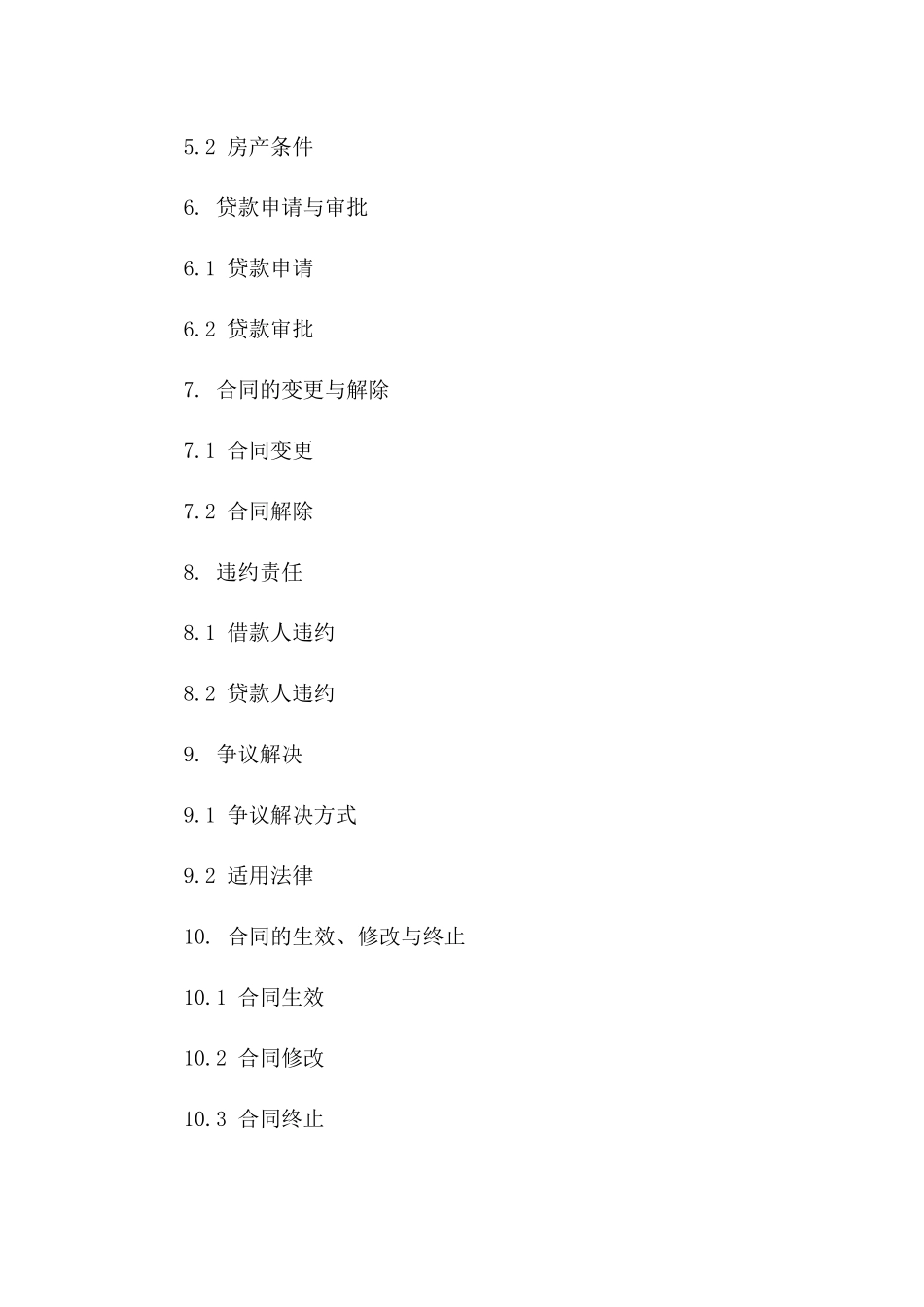 房产抵押贷款标准范本合同一_第3页