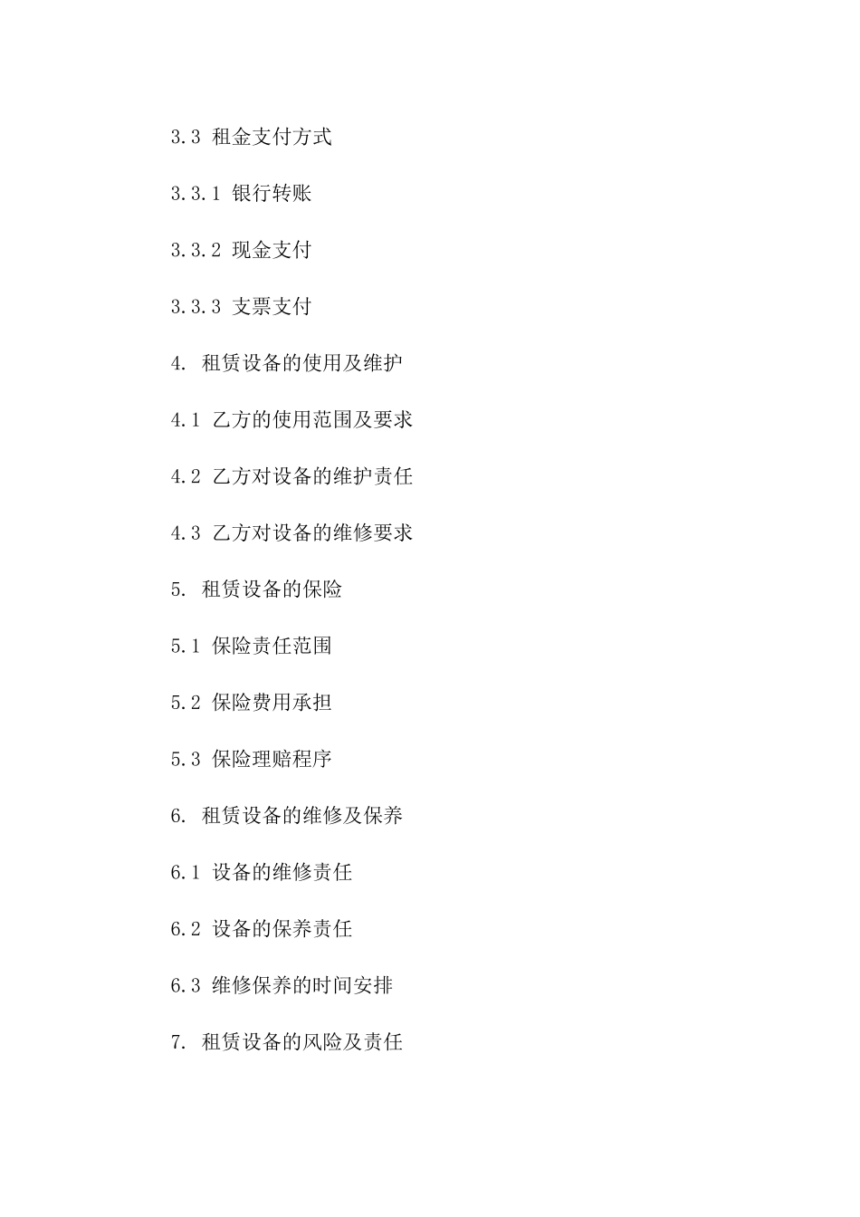 年度厂房设备租赁协议格式样例版_第3页